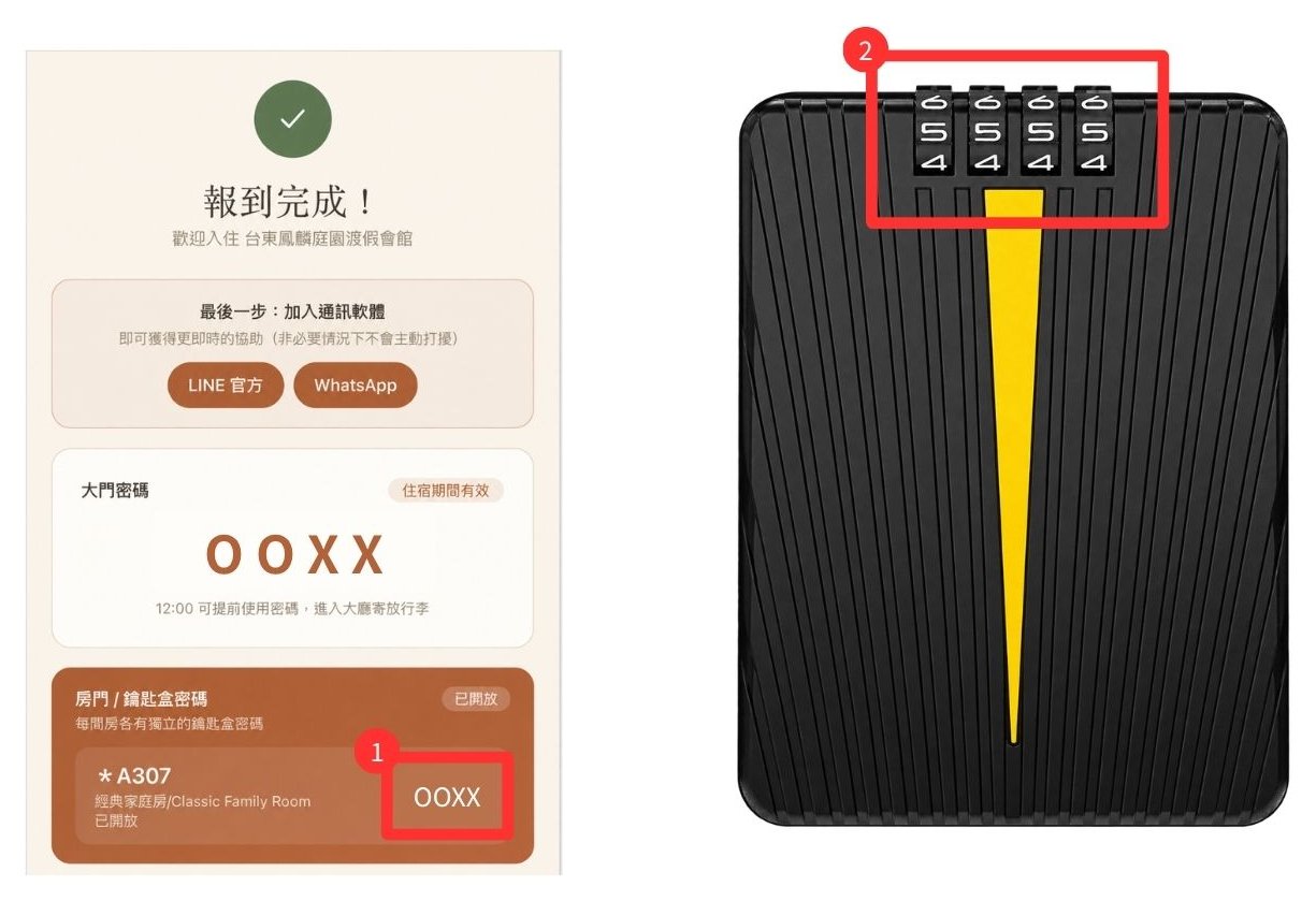 鑰匙盒怎麼打開？ 2